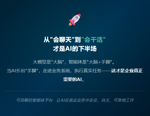 AI 智能体进入业务系统
