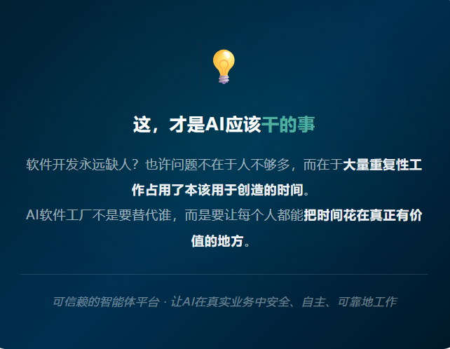 AI 软件工厂释放开发人员创造力