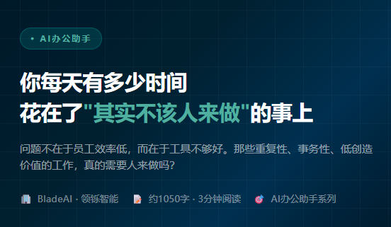 AI 办公助手开篇图