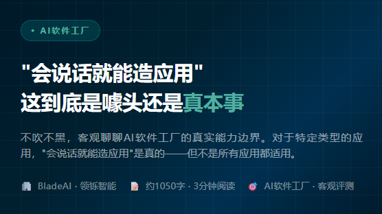 会说话就能造应用，这到底是噱头还是真本事