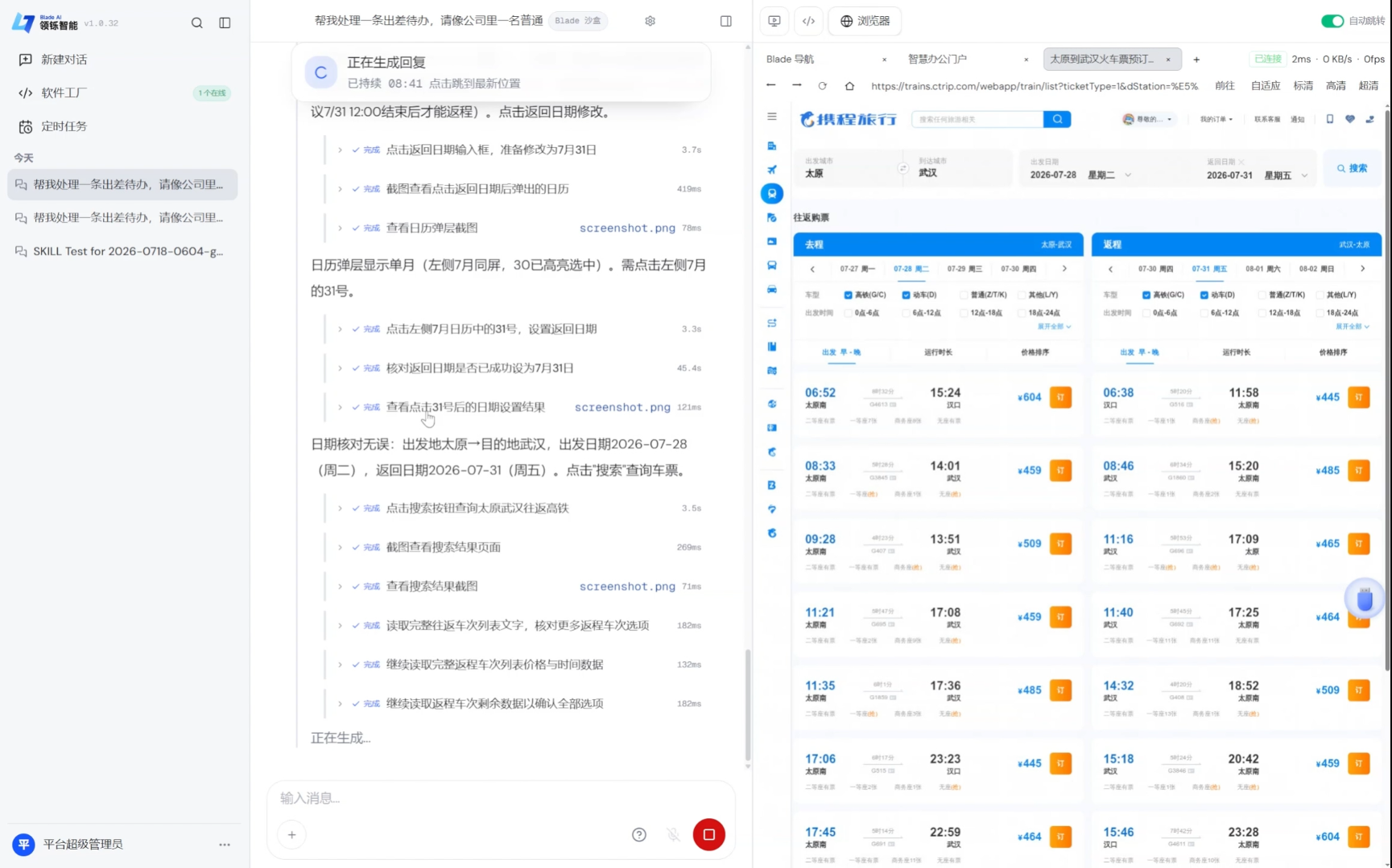 BladeAI 软件工厂内置浏览器操作界面